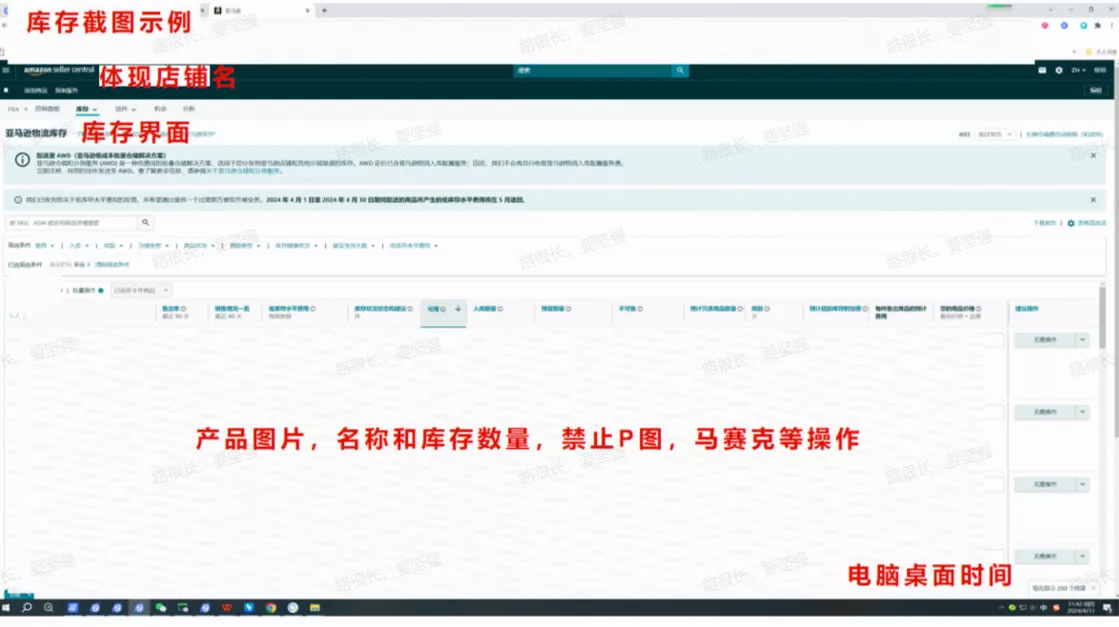 海外仓库存截图(必填)正确示范