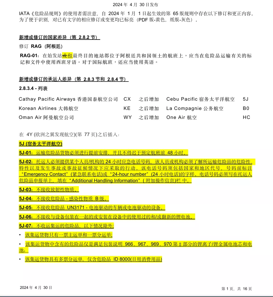 跨境物流 2024 国际航空运输协会-IATA 《危险品规则》