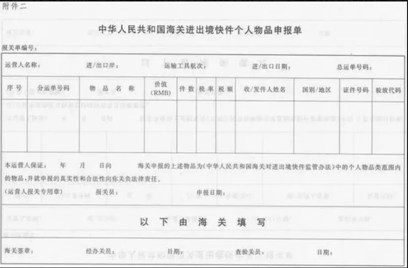 跨境物流什么是进出境快件?报关手续是什么?
