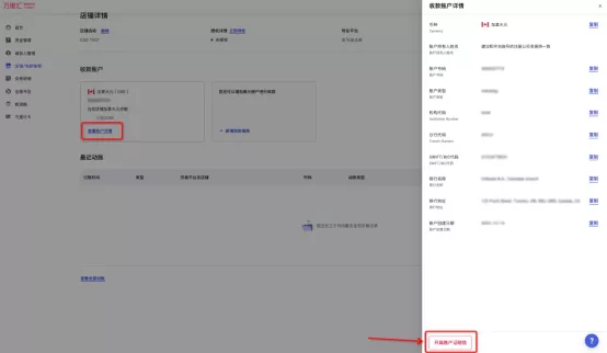 万里汇（WorldFirst）账户免费注册教程