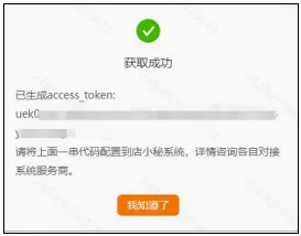 配置ERP成功提示