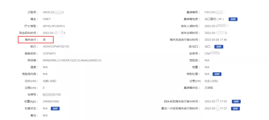 跨境物流如何查询出口报关是否放行？