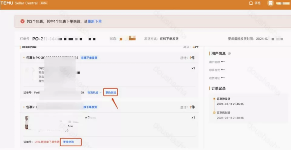 重新导入运单号修改包裹的发货物流信息