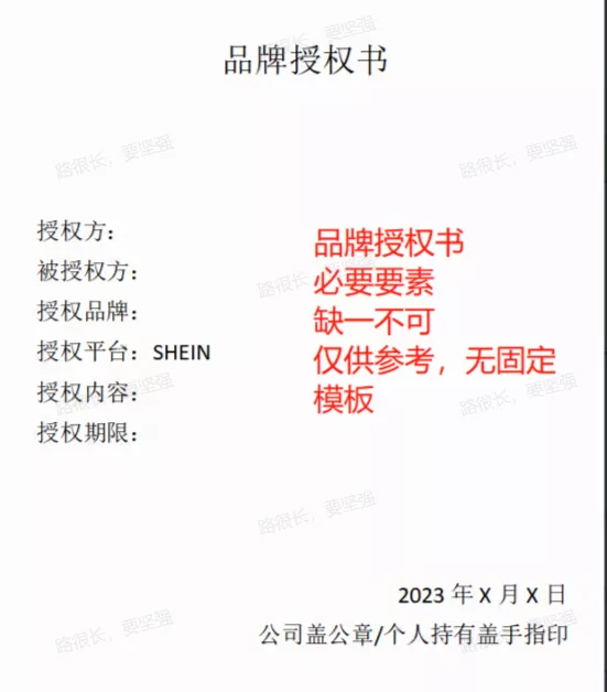 品牌授权书(选填)正确示范