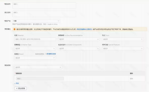 商品属性填写规则