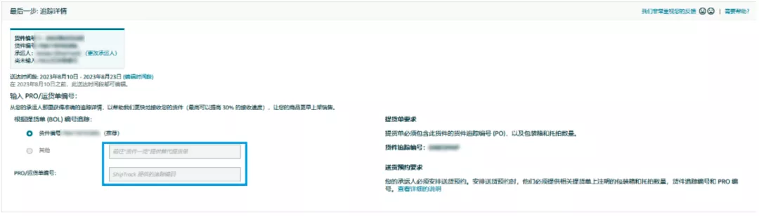 跨境物流亚马逊ShipTrack功能是什么?ShipTrack功能介绍