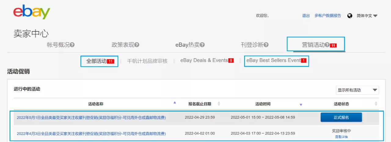 eBay最受买家关注及收藏刊登促销活动(eBayBestSellersPromotion)