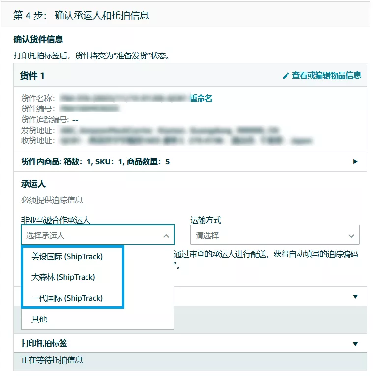 跨境物流亚马逊ShipTrack功能是什么?ShipTrack功能介绍