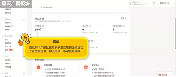 什么是中国卖家中心-第7张图片
