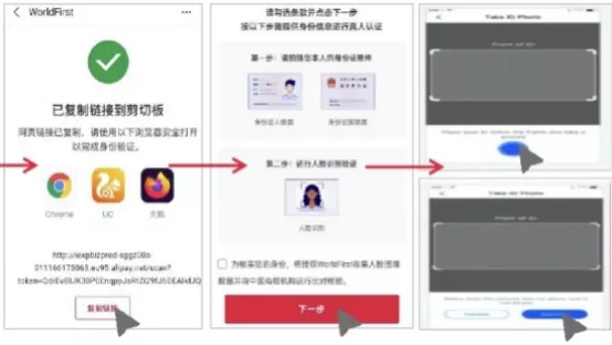 万里汇（WorldFirst）账户免费注册教程