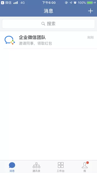 企业微信——卖家使用指导手册-第6张图片