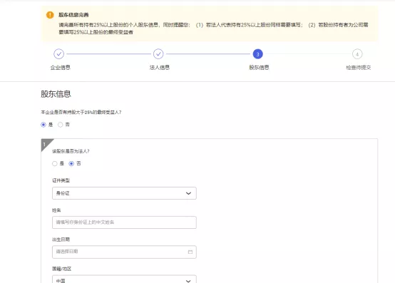 万里汇（WorldFirst）账户免费注册教程