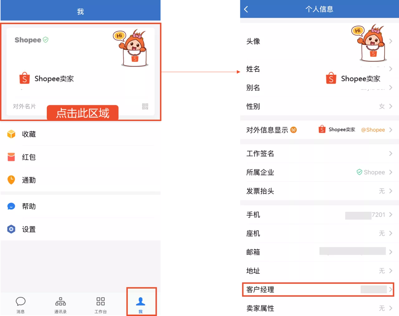 企业微信——卖家使用指导手册-第19张图片