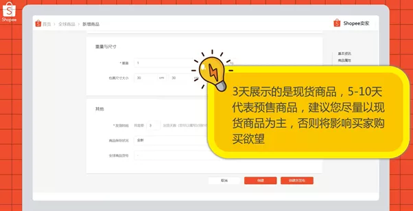 上架商品需要遵循哪些原则-第6张图片