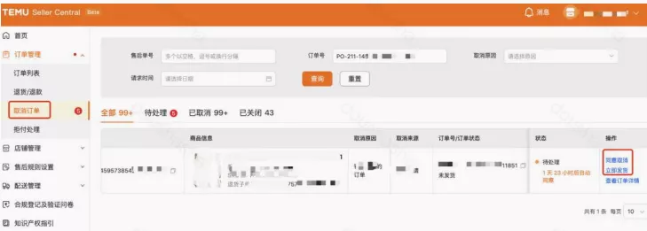 查看消费者发起取消的售后单信息