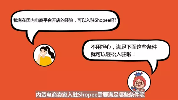 内贸电商卖家招商标准