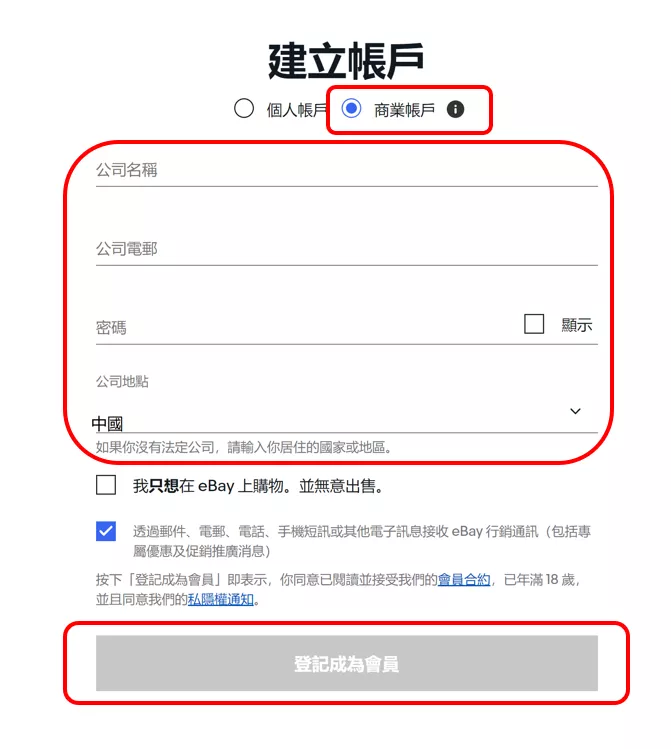 企业卖家入驻eBay指南之企业帐号注册-第2张图片