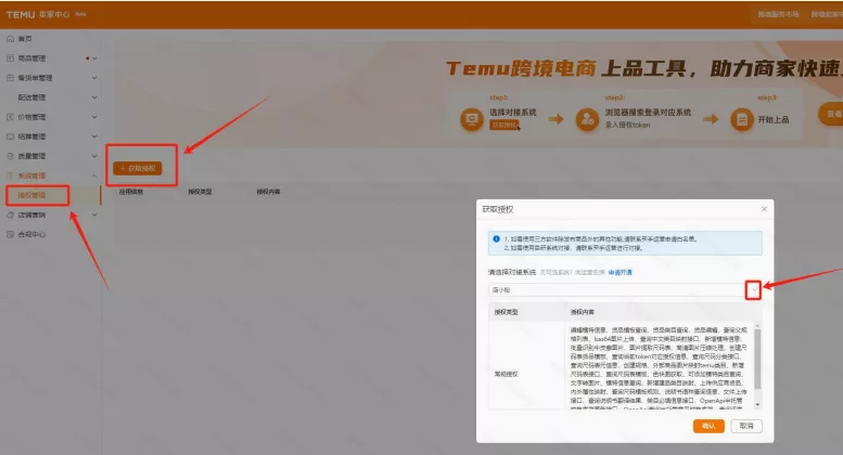 将 access_token 复制到ERP软件页面内完成配置
