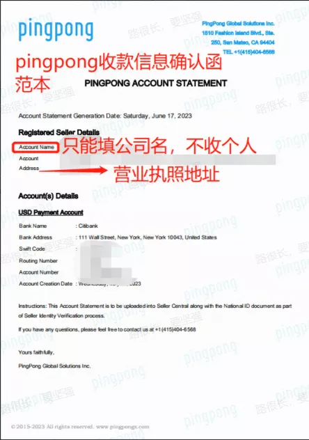 pingpong收款信息规则