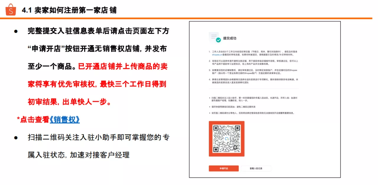 【视频】卖家入驻操作指南-第4张图片