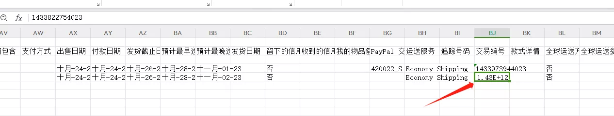 如何同步海外仓相关数据至eBay后台-第4张图片