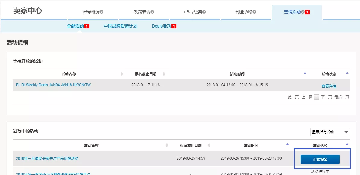 eBaydeals&events报名及确认流程指南-第15张图片