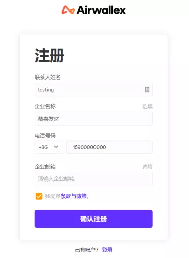 Airwallex空中云汇 | 新用户注册指南