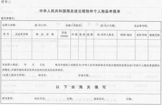 跨境物流什么是进出境快件?报关手续是什么?