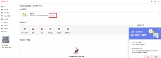 万里汇（WorldFirst）账户免费注册教程