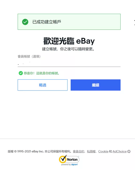 企业卖家入驻eBay指南之企业帐号注册-第4张图片