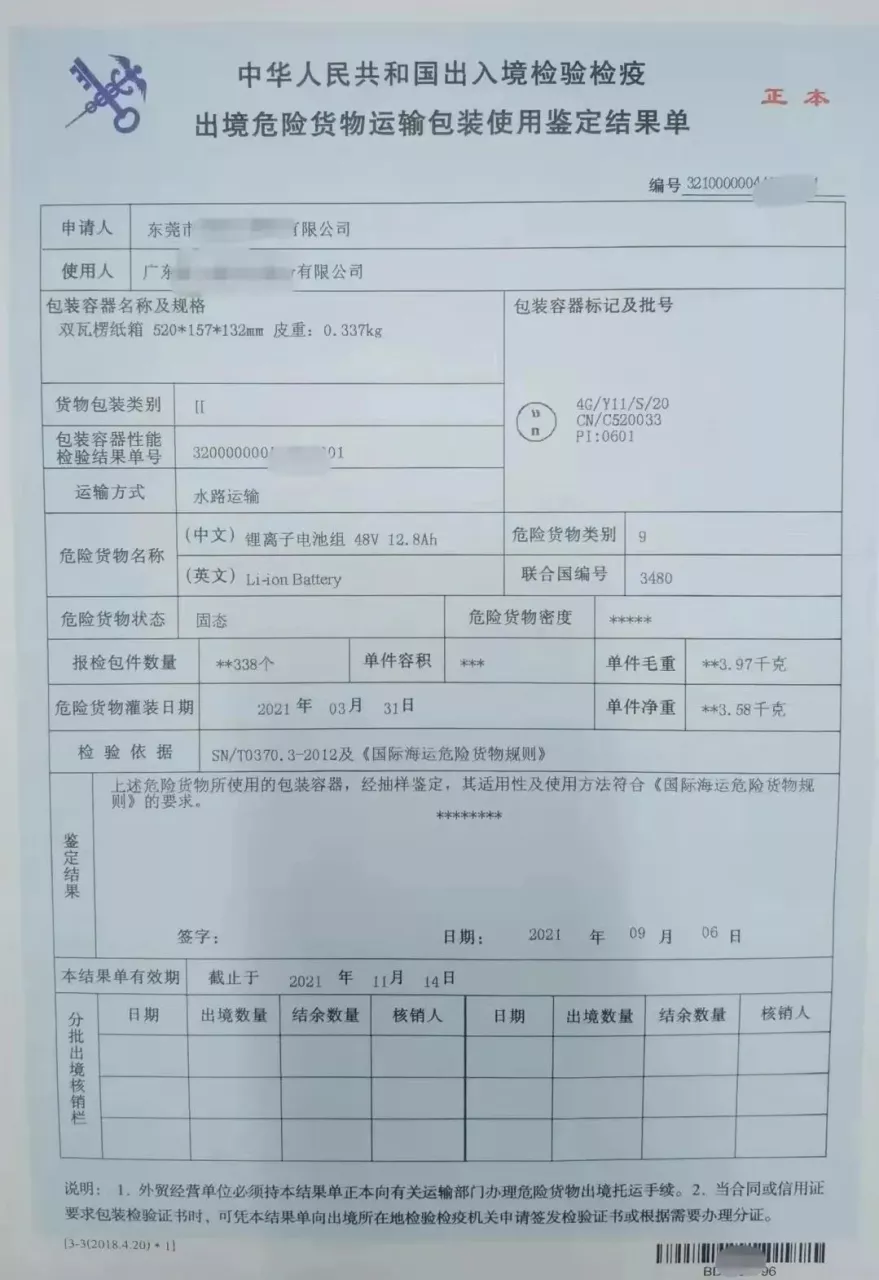 跨境物流什么是危包证？如何办理？