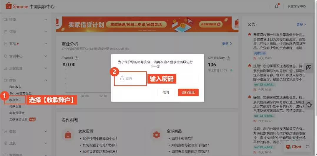 如何绑定或修改收款账户