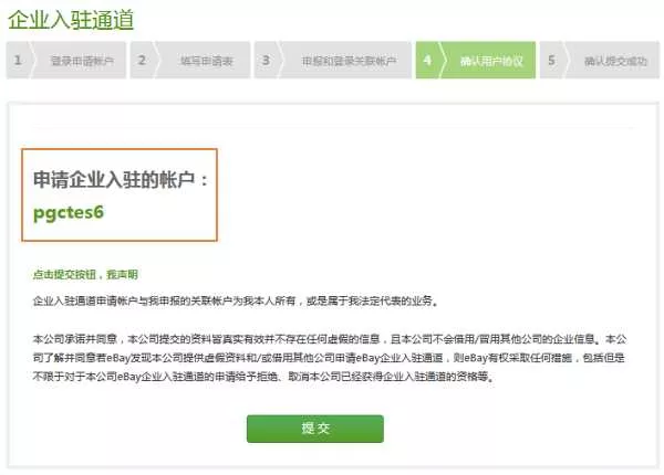 企业入驻通道使用指南(二)-第68张图片