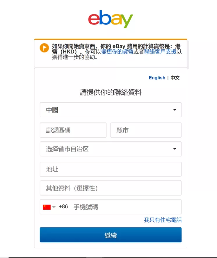 eBay个人卖家帐号注册-第7张图片