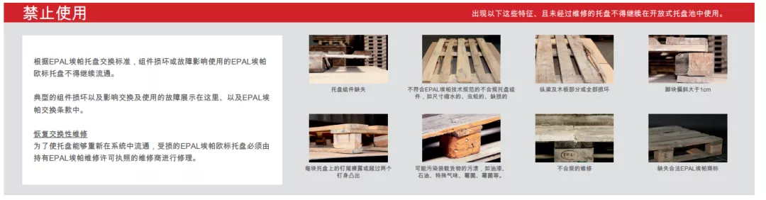 跨境物流欧规托盘EPAL是什么？有什么规格？