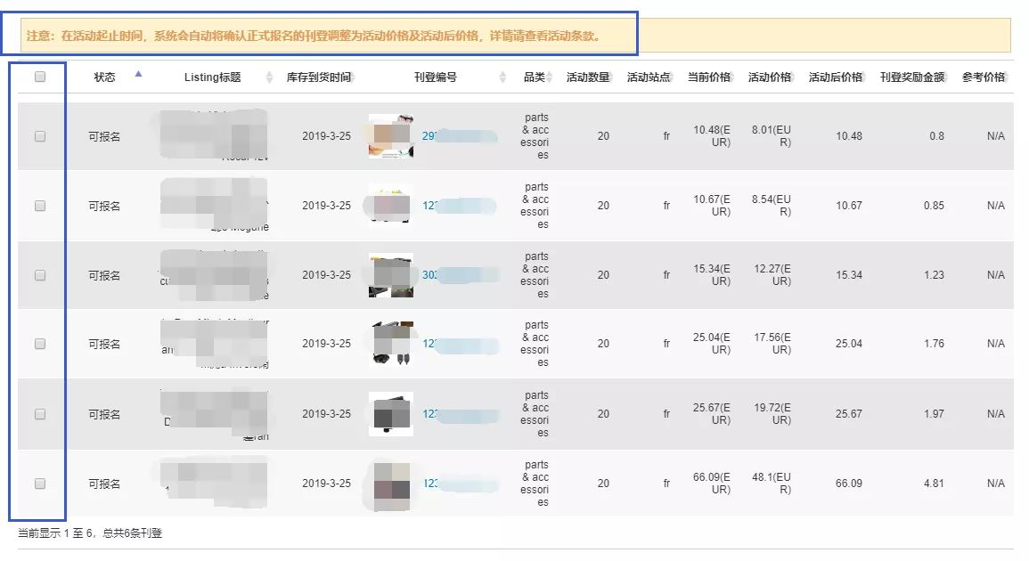 eBaydeals&events报名及确认流程指南-第17张图片