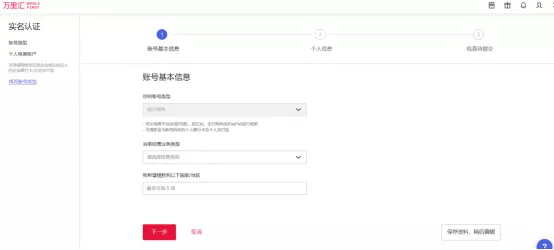 万里汇（WorldFirst）账户免费注册教程