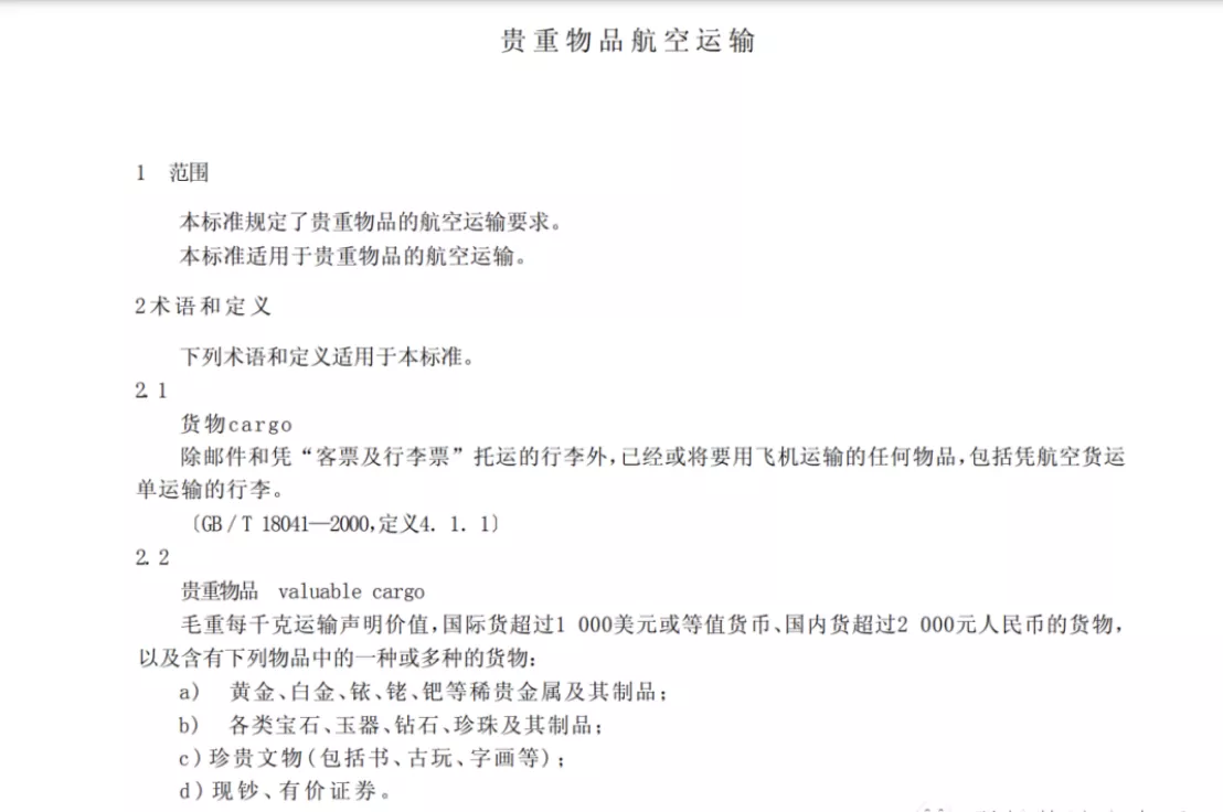 跨境物流国际航空运输过程中货物丢失的赔偿规则是什么?