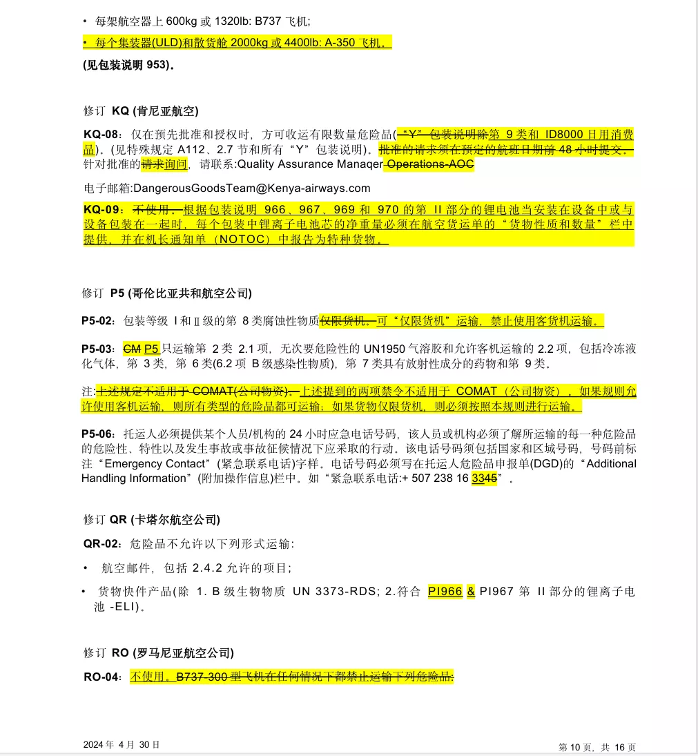 跨境物流 2024 国际航空运输协会-IATA 《危险品规则》