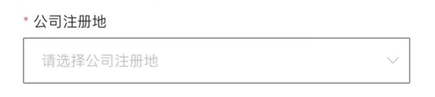 入驻申请表单填写指南-第4张图片