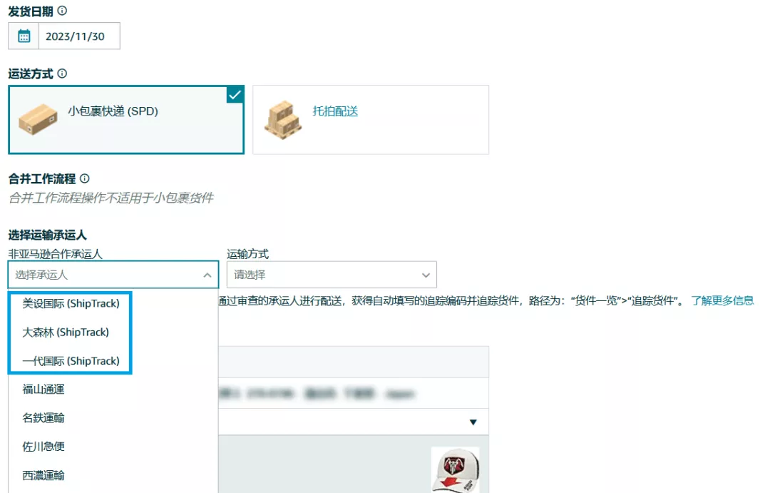 跨境物流亚马逊ShipTrack功能是什么?ShipTrack功能介绍