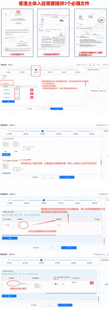 香港主体入驻需要的文件及填写教程