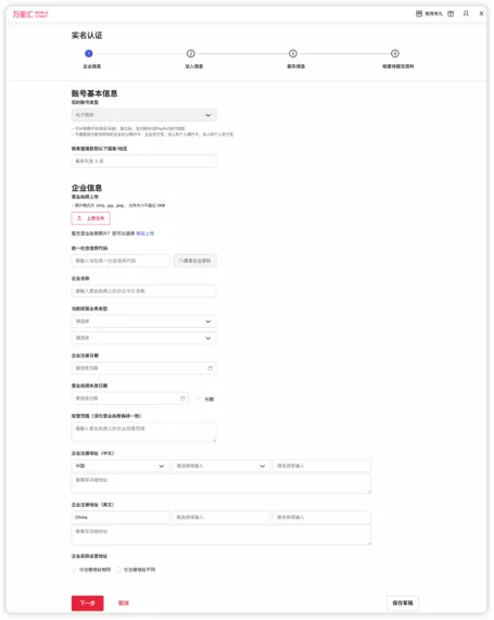 万里汇（WorldFirst）账户免费注册教程