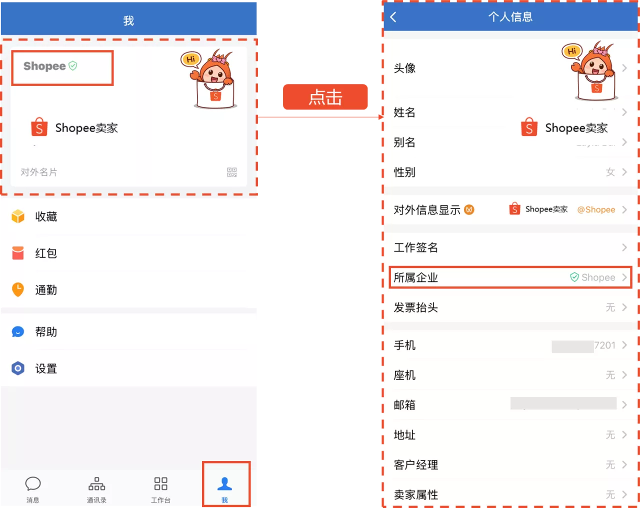 企业微信——卖家使用指导手册-第7张图片