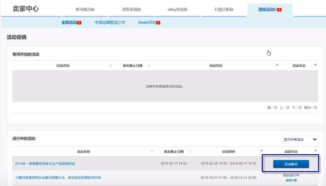 eBaydeals&events报名及确认流程指南-第4张图片