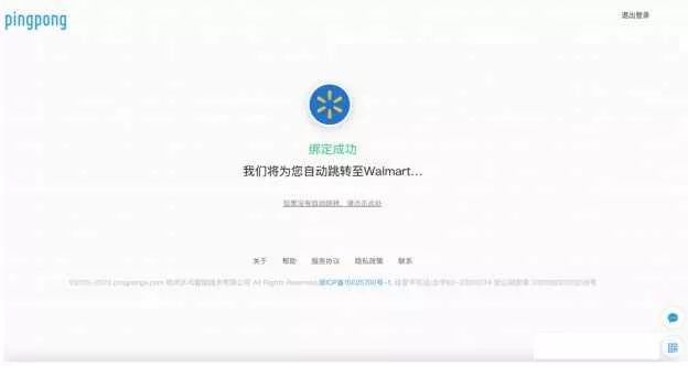 第二步：完成收款绑定-第4张图片