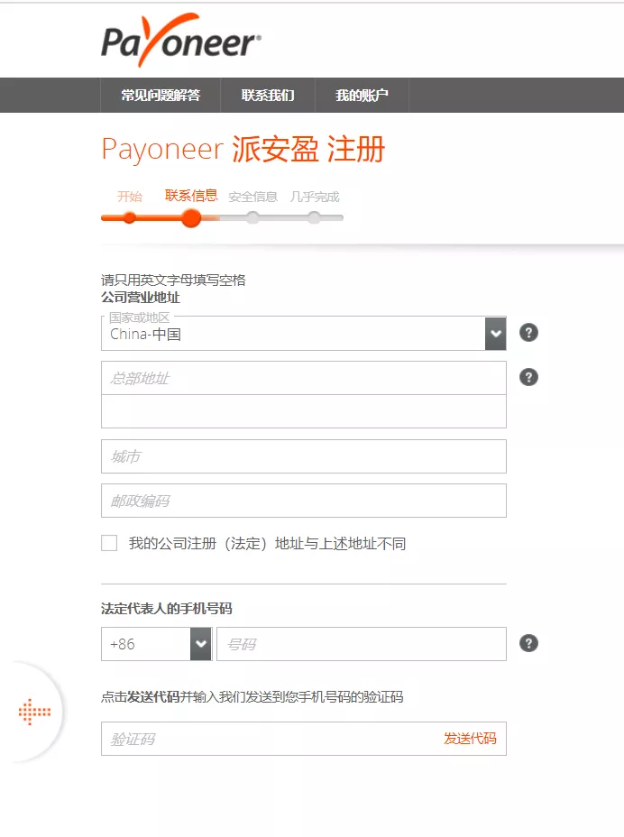 企业卖家入驻eBay指南之管理支付注册-第3张图片