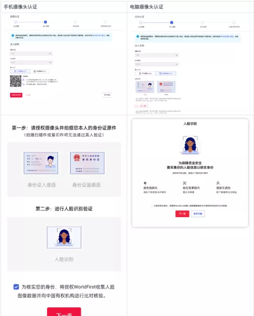 万里汇（WorldFirst）账户免费注册教程