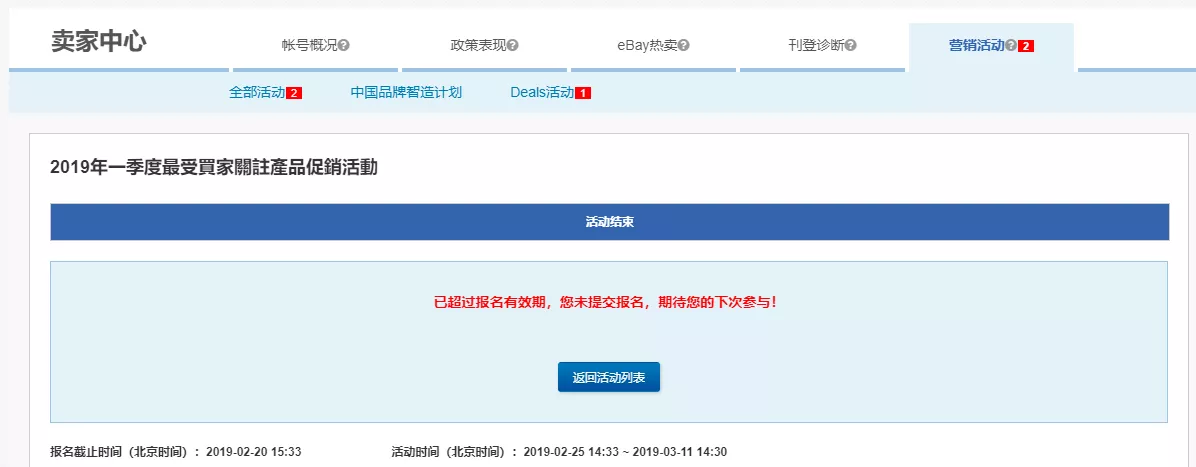 eBaydeals&events报名及确认流程指南-第22张图片