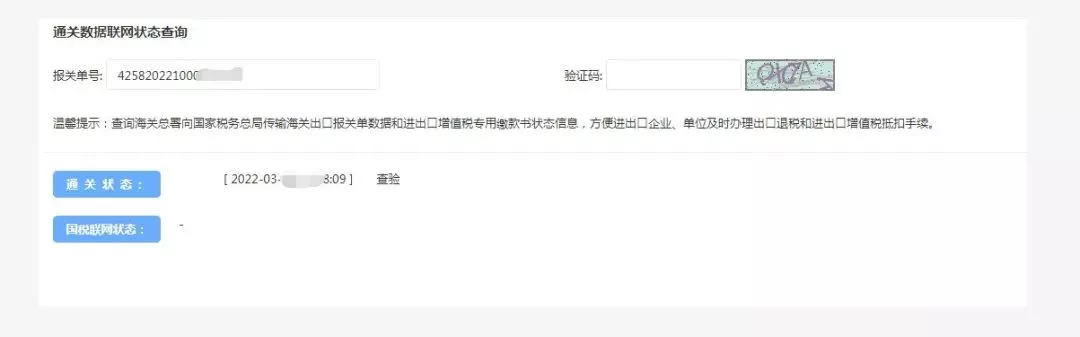 跨境物流如何查询出口报关是否放行？